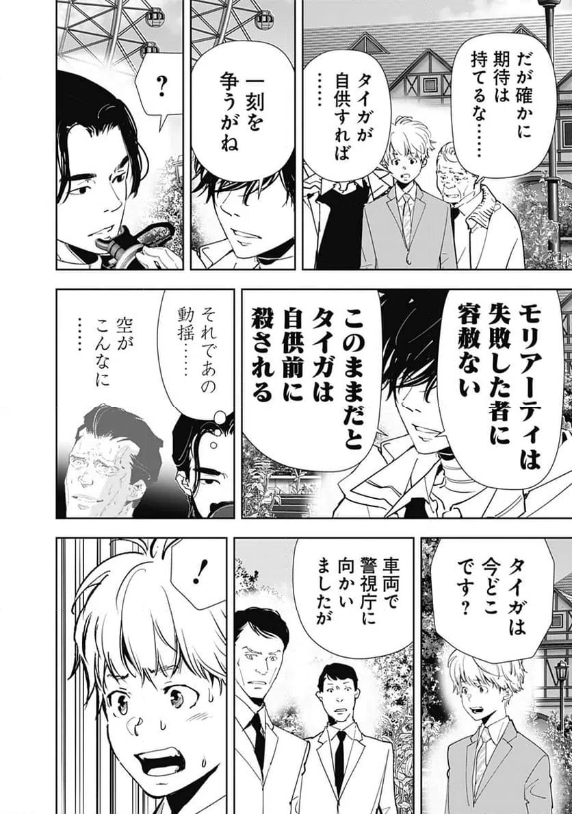 ページ 12 — 第132話