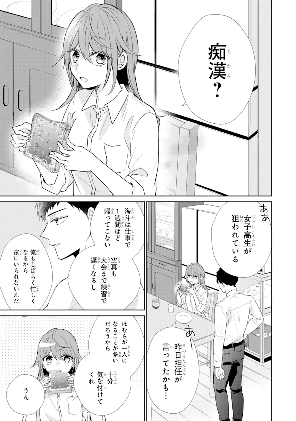 ページ 3 — 第10.1話