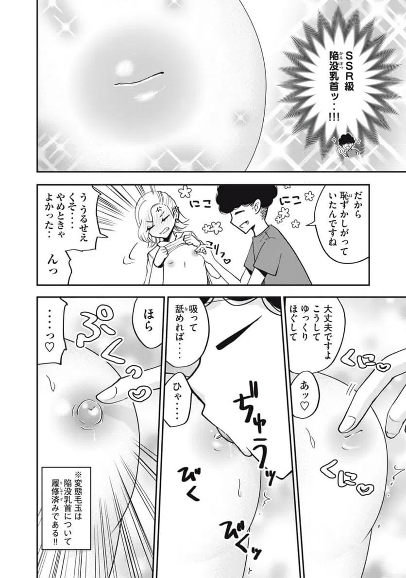 ページ 12 — 第5話