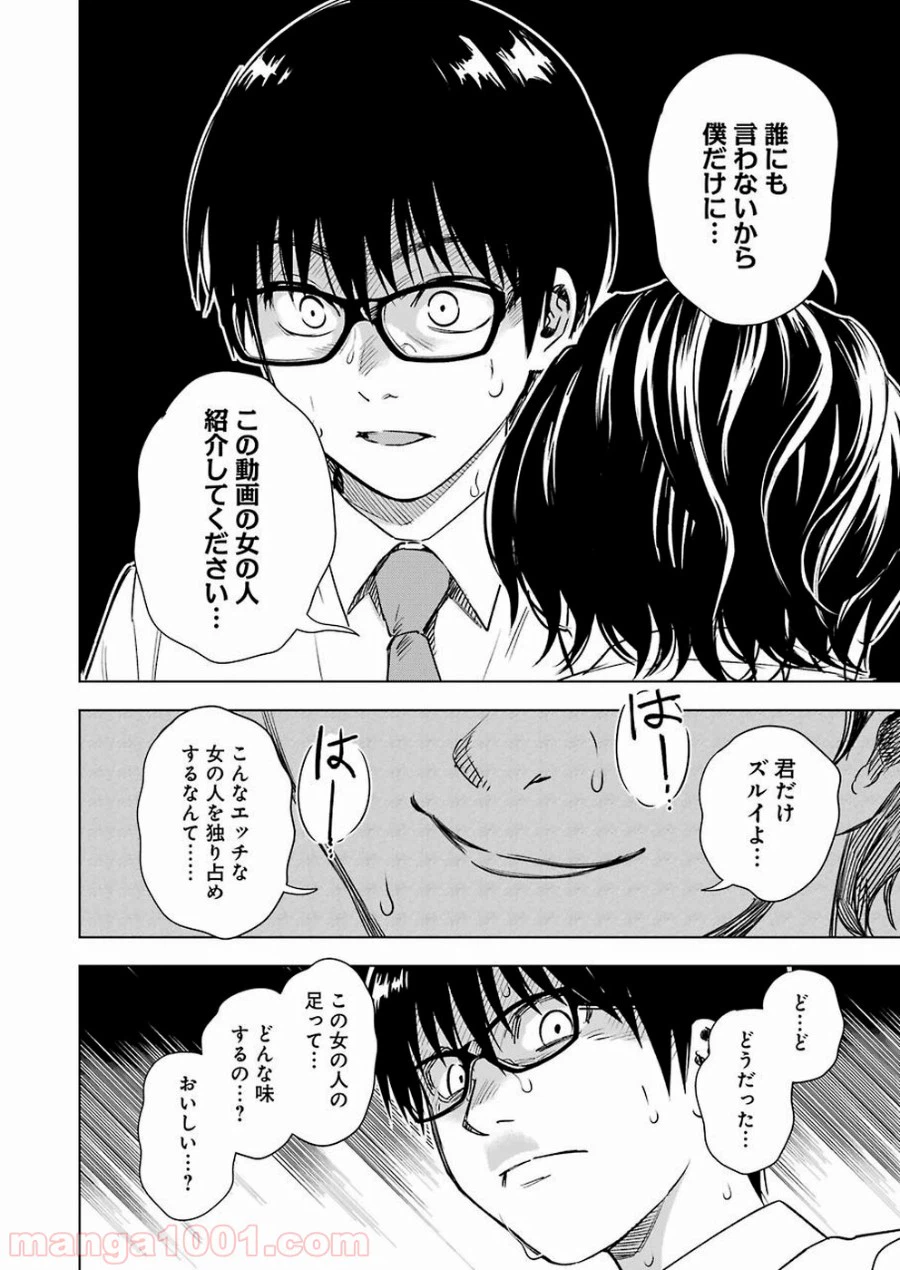 ページ 8 — 第50話