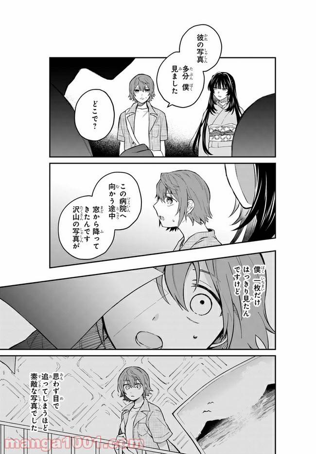 ページ 29 — 第3話