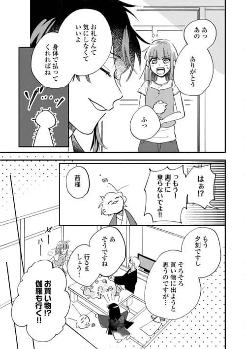 ページ 29 — 第4話