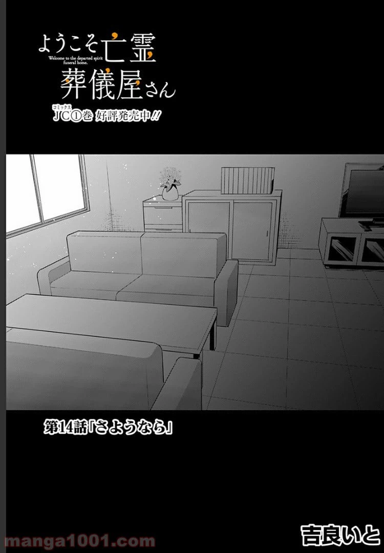 ページ 3 — 第14話