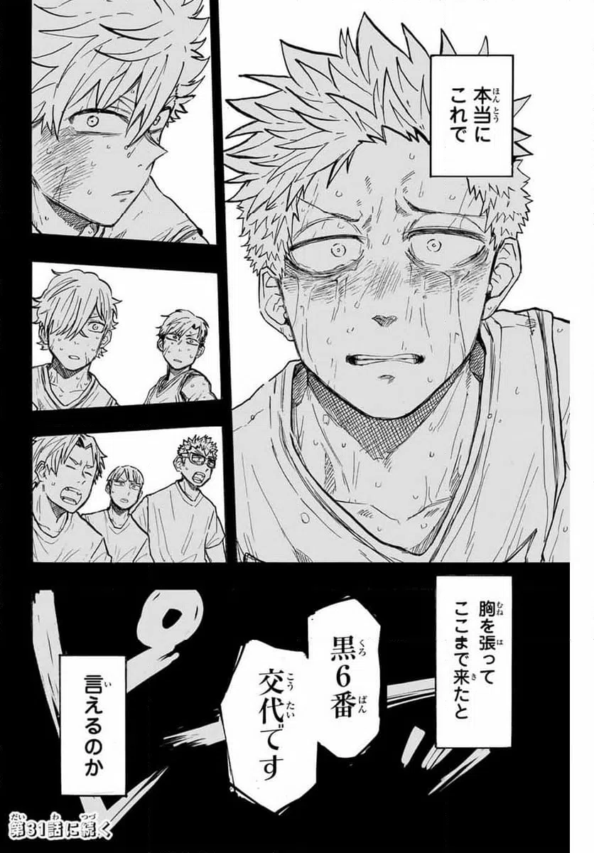 ページ 22 — 第30話