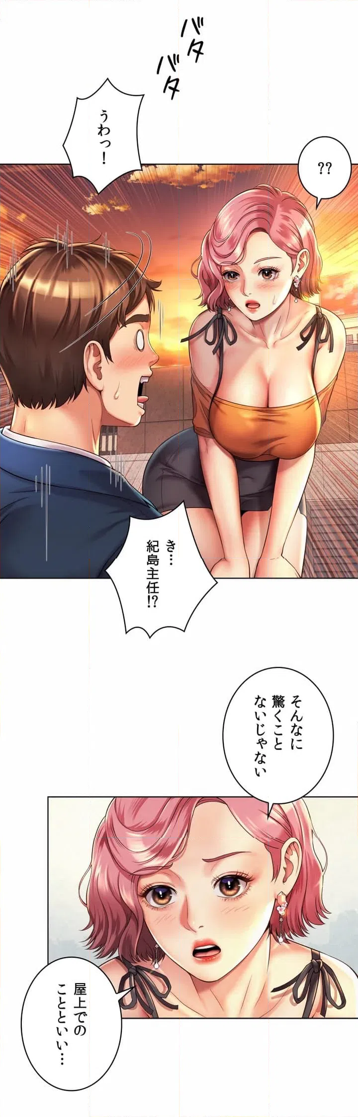 ページ 8 — 第3話
