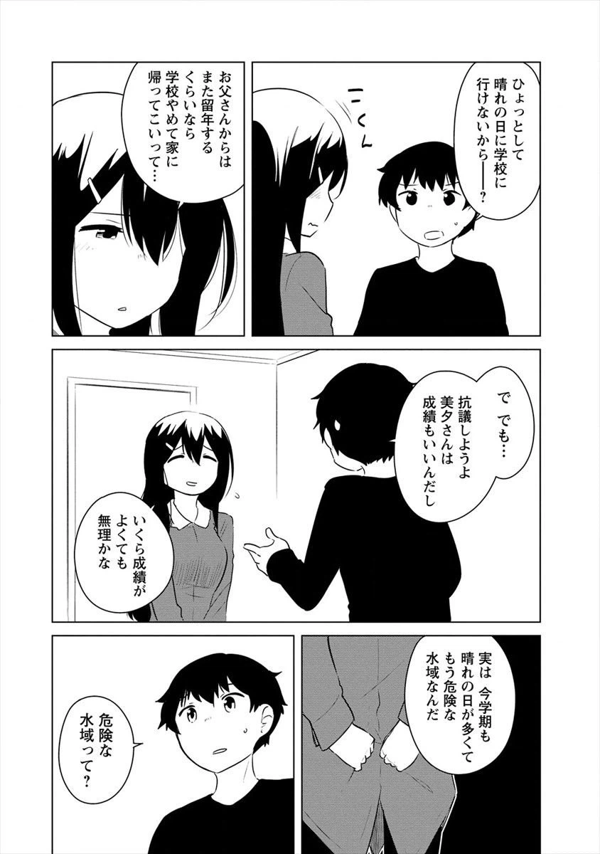 ページ 8 — 第10.1話
