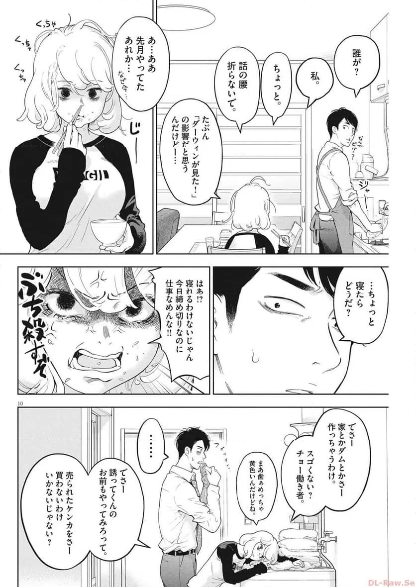 ページ 10 — 第44話