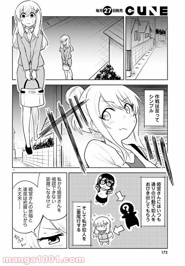 ページ 10 — 第15話