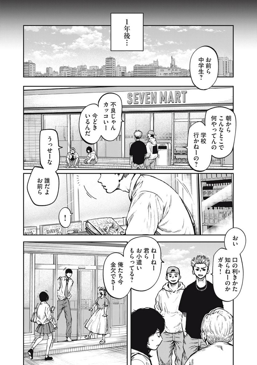 ページ 8 — 第1話