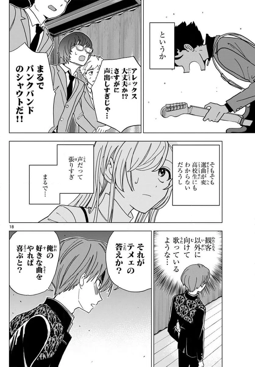 ページ 18 — 第5話