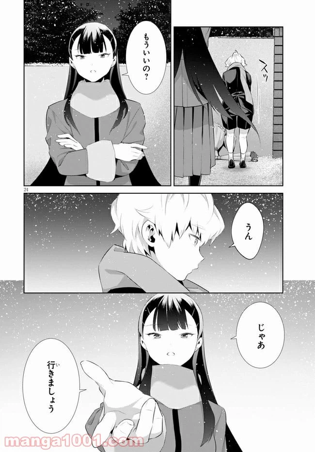 ページ 24 — 第24話