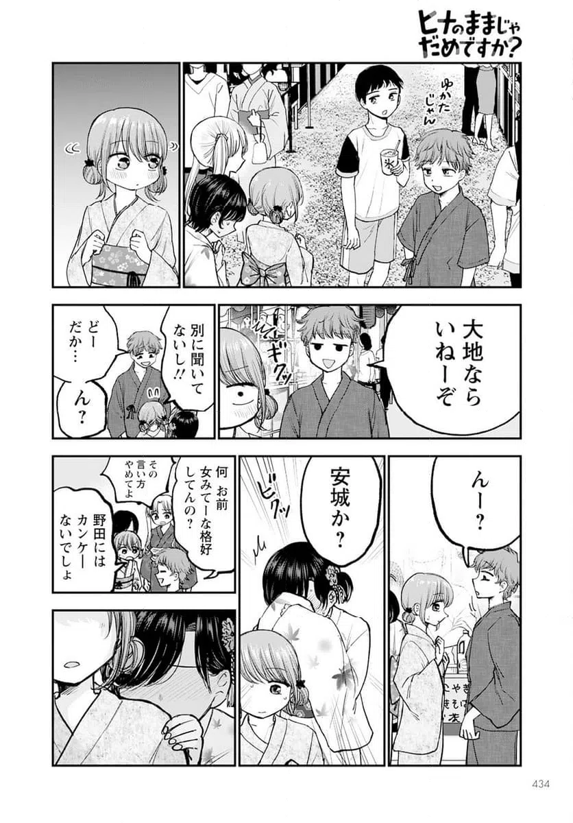 ページ 14 — 第12話