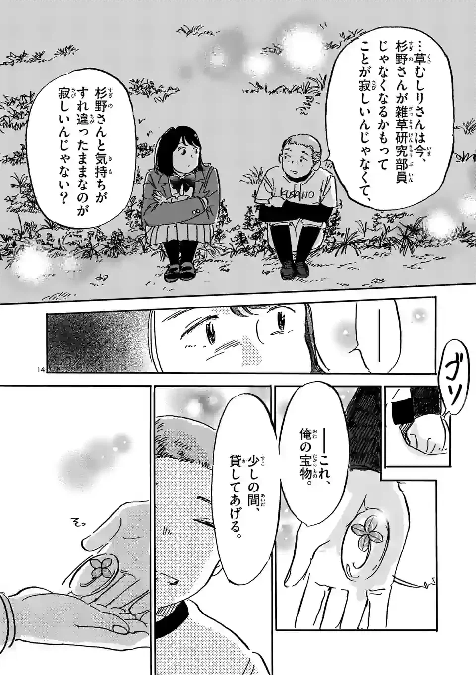 ページ 14 — 第35話
