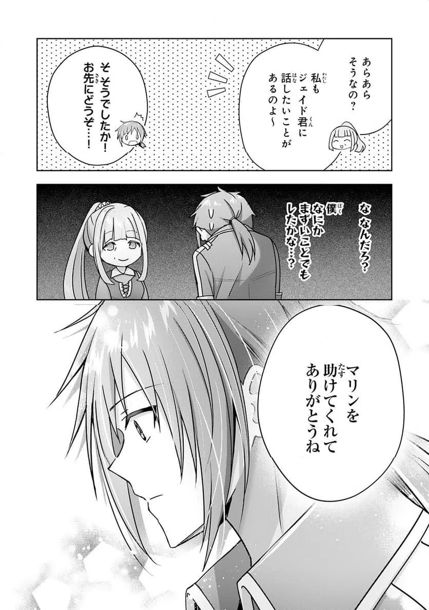 ページ 9 — 第26話