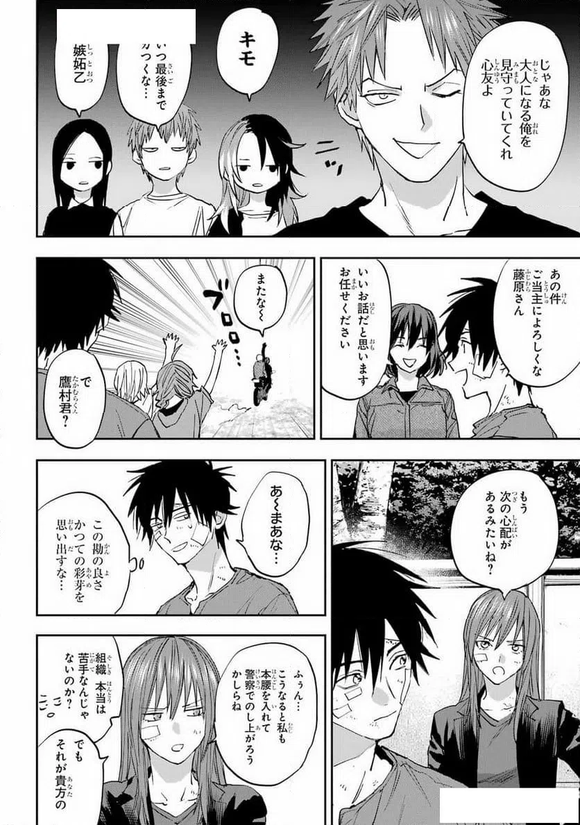 ページ 26 — 第16話