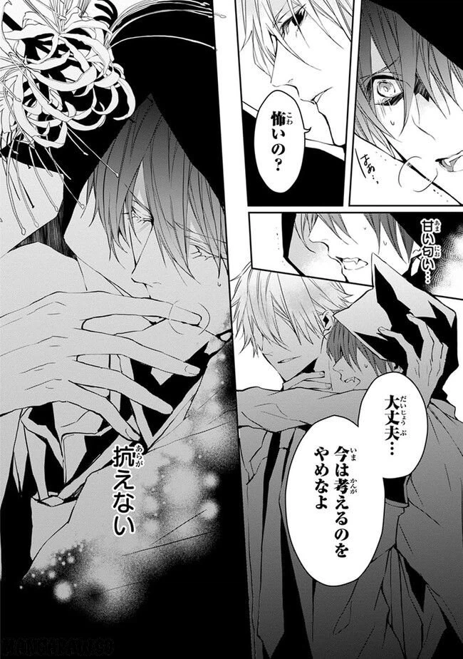 ページ 34 — 第2話