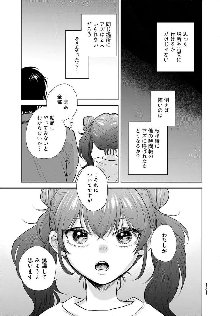 ページ 17 — 第19話