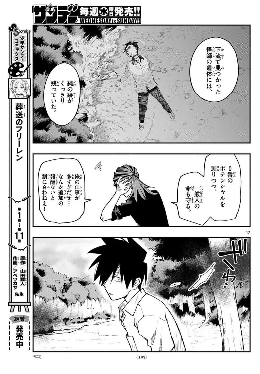 ページ 12 — 第6話