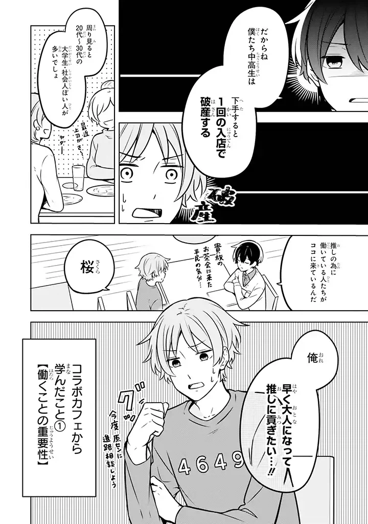 ページ 8 — 第7.1話