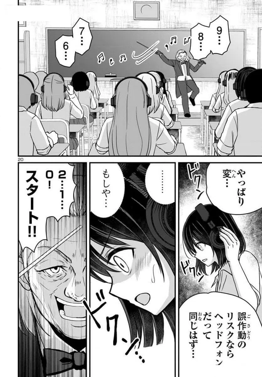 ページ 20 — 第17話