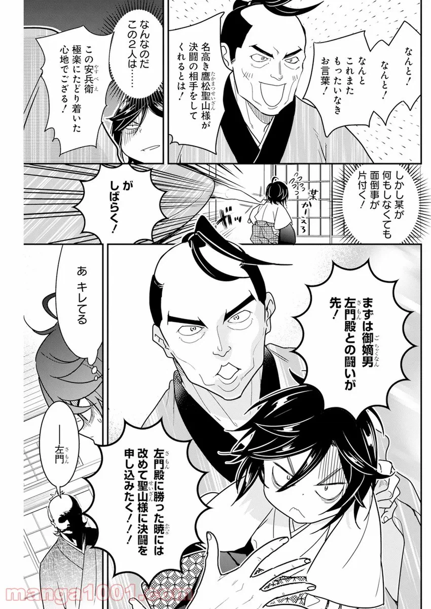 ページ 15 — 第6話