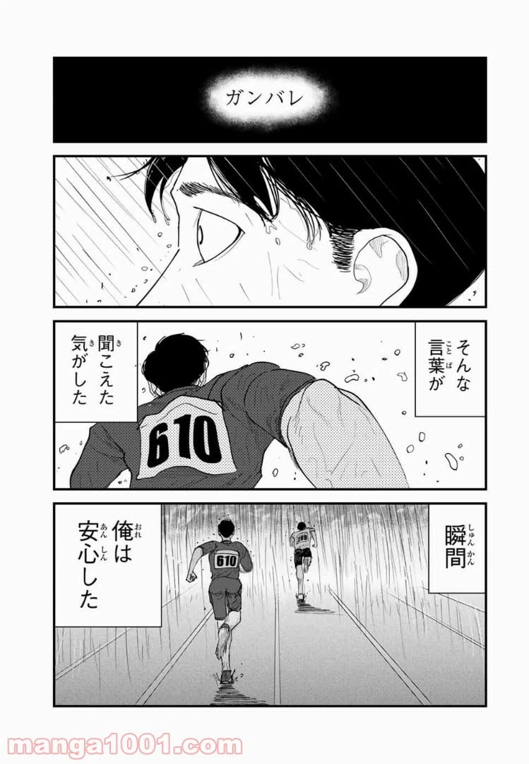 ページ 9 — 第31話