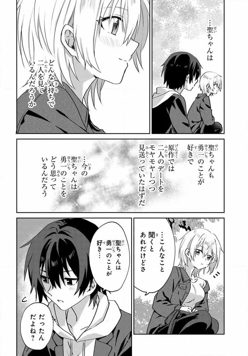 ページ 7 — 第6.2話