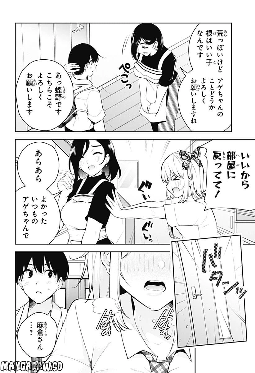 ページ 22 — 第3話