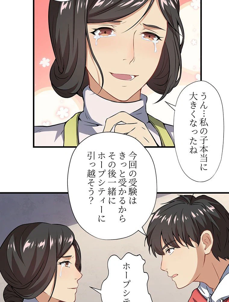 ページ 22 — 第43話