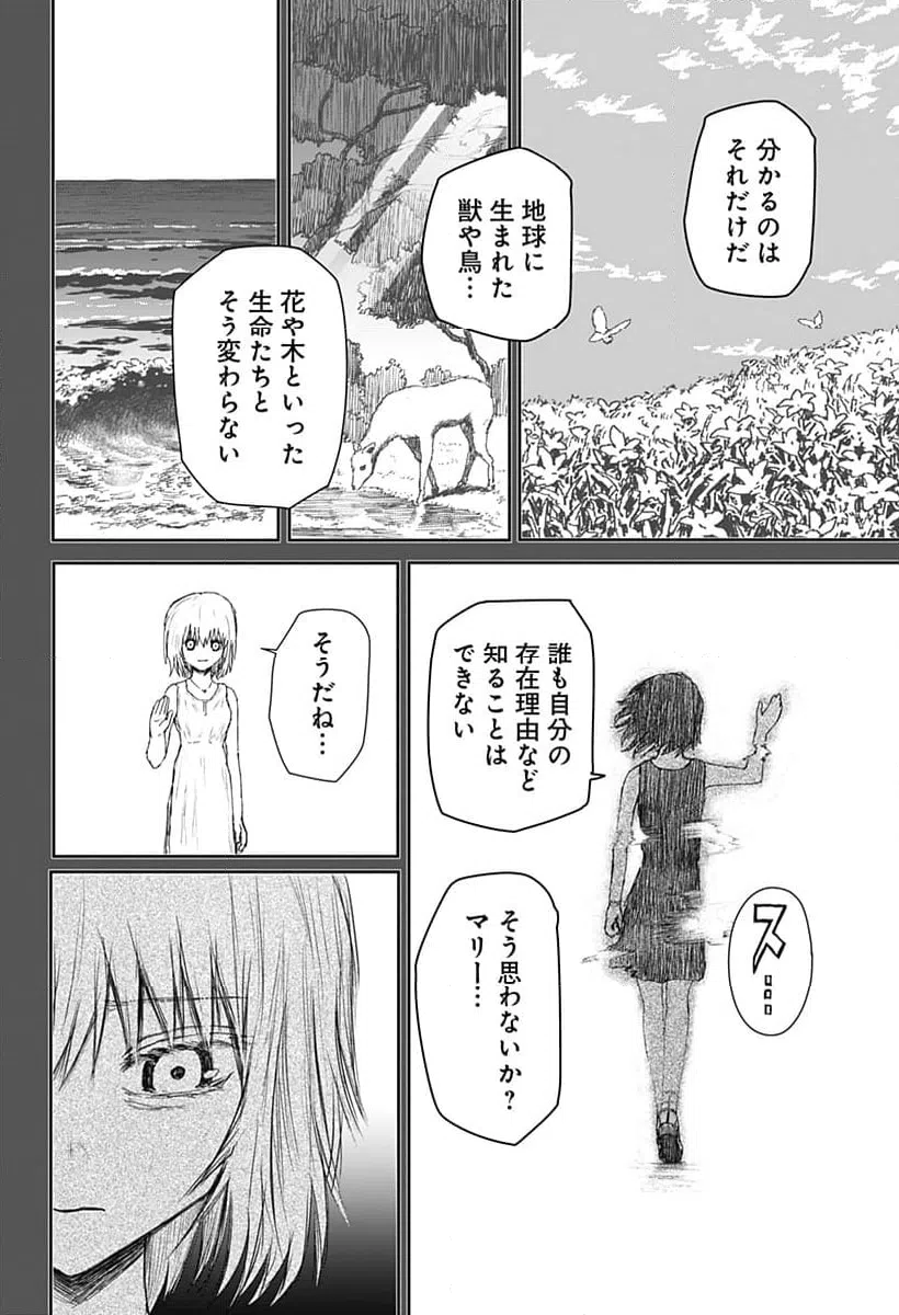 ページ 16 — 第33話