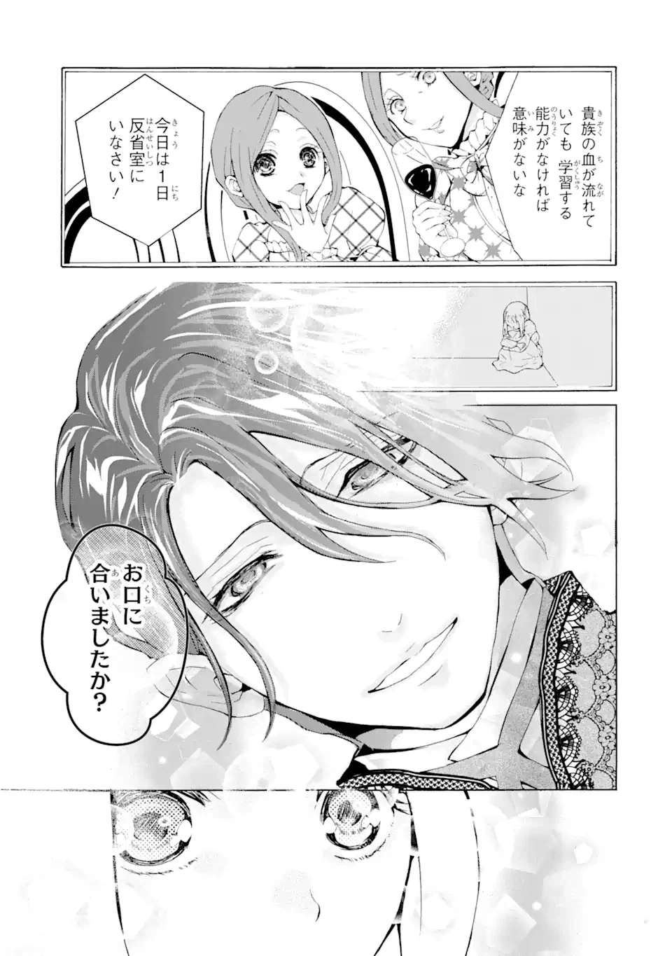 ページ 15 — 第1.5話
