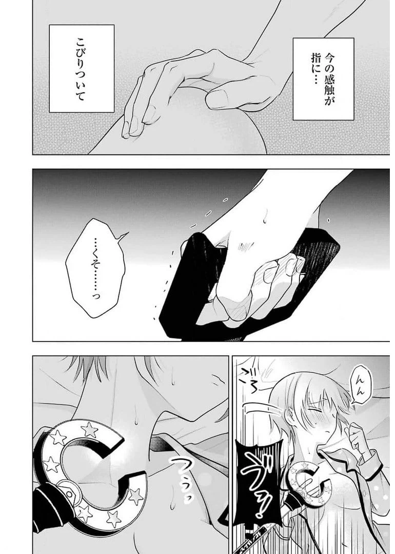 ページ 18 — 第12話