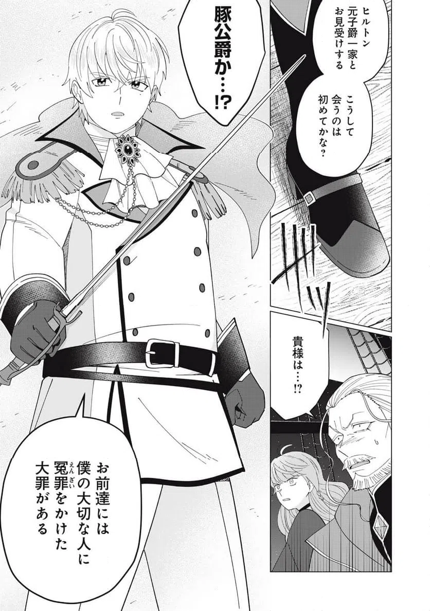 ページ 7 — 第13.1話