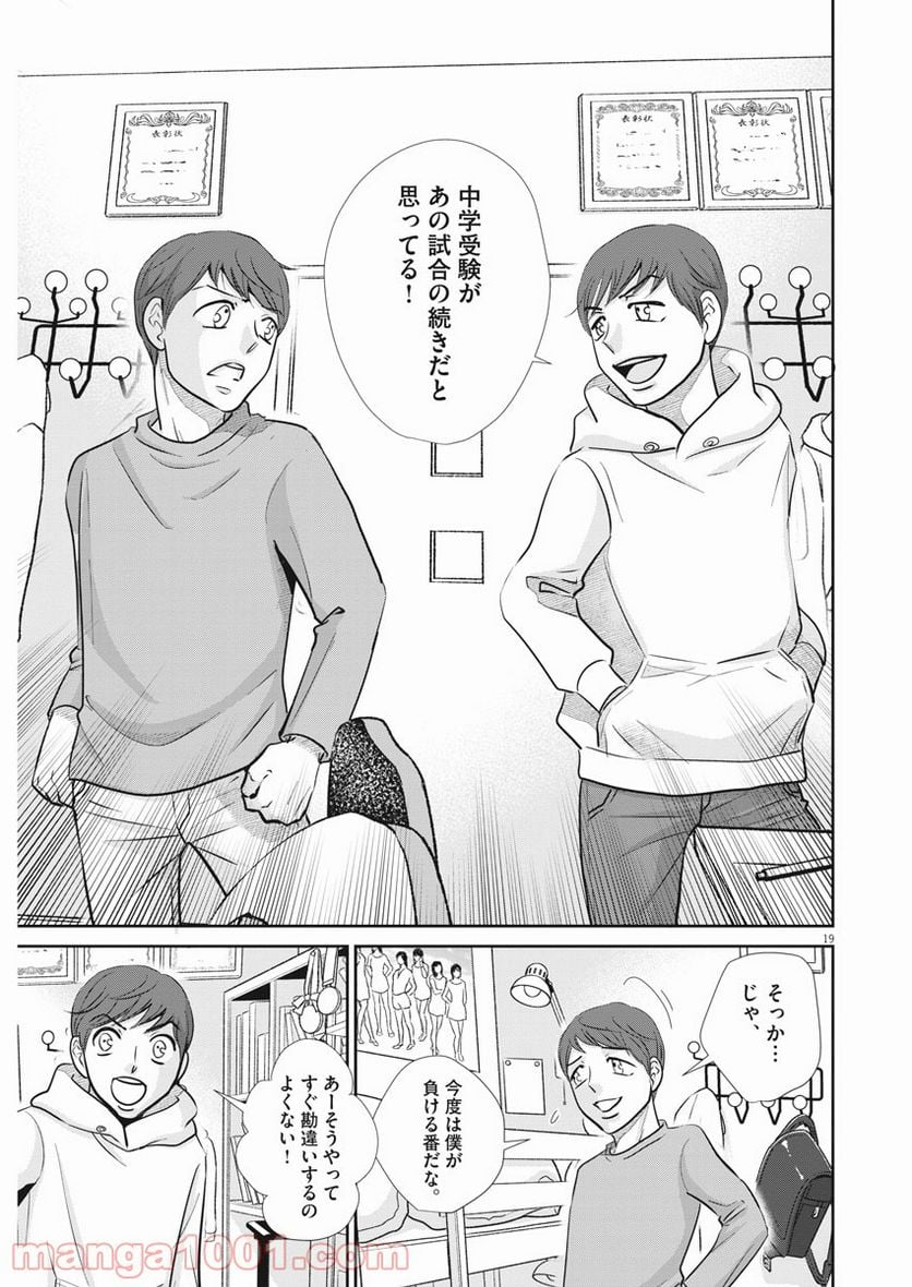 ページ 19 — 第105話