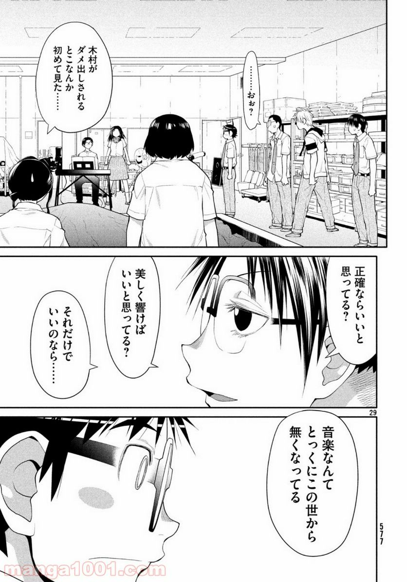 ページ 29 — 第24話