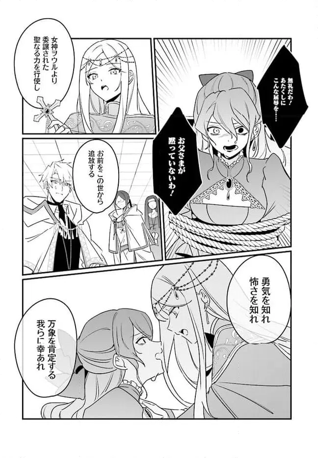 ページ 20 — 第5.1話