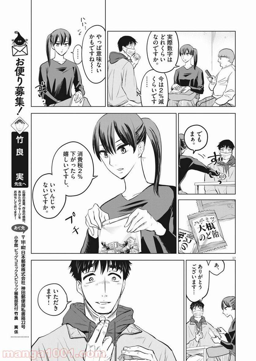 ページ 17 — 第3話