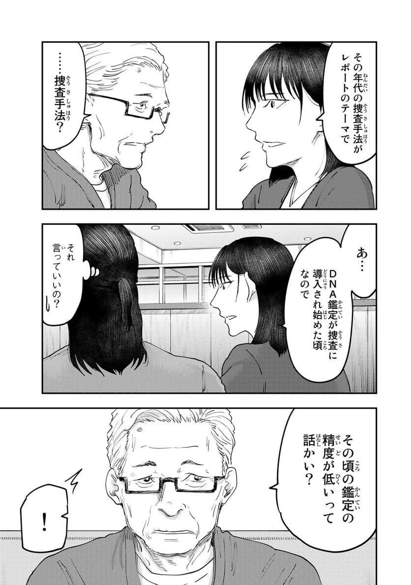 ページ 5 — 第24話