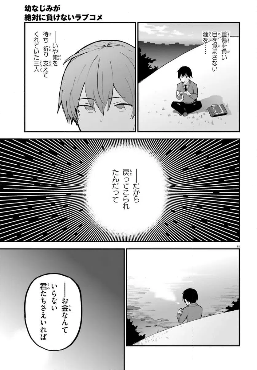 ページ 15 — 第50話
