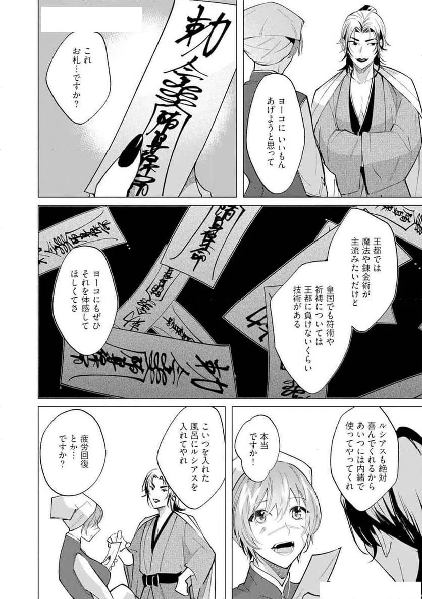 ページ 12 — 第8話