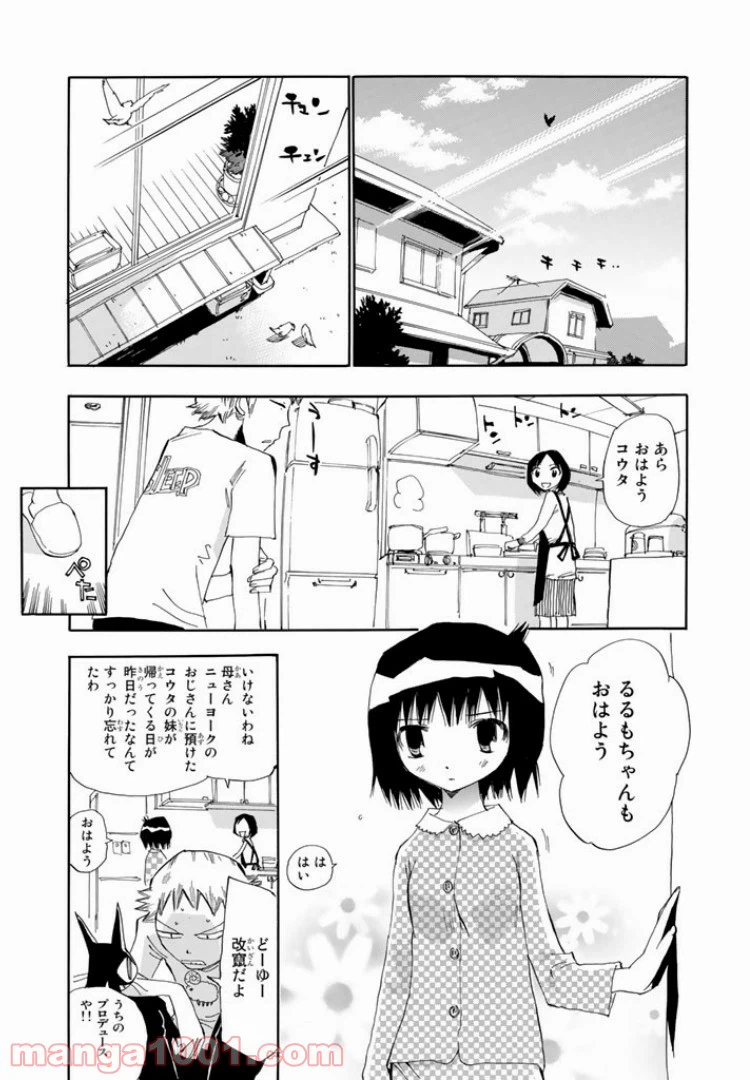 ページ 25 — 第3話