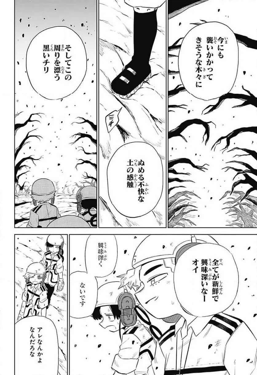 ページ 6 — 第6話