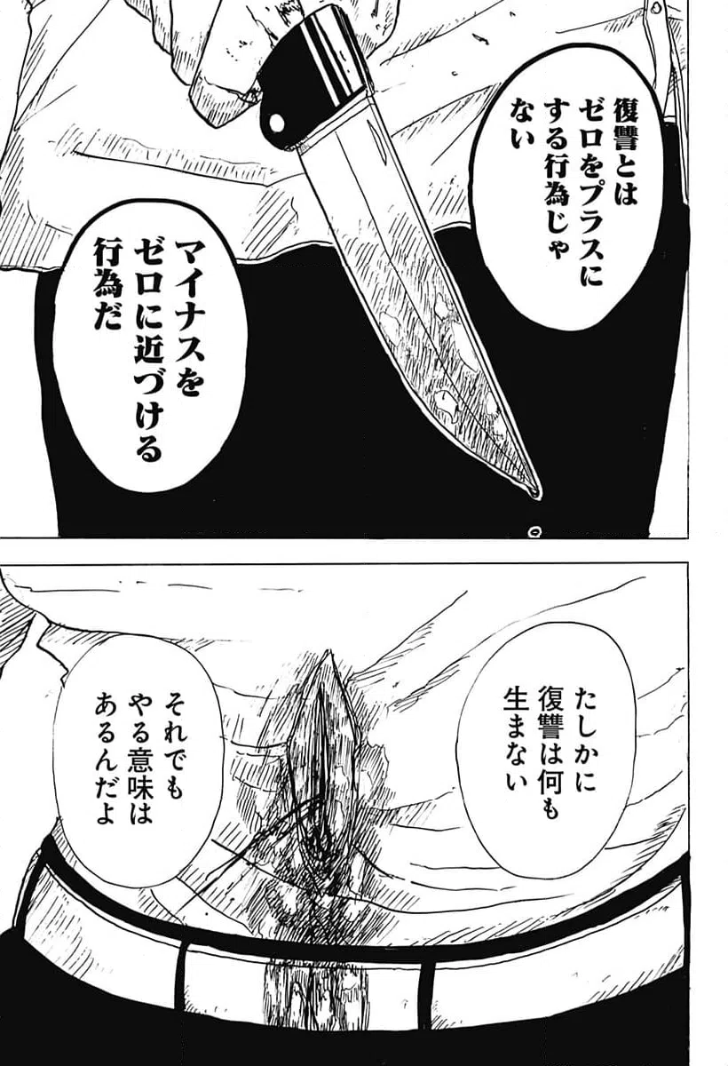 ページ 5 — 第34話
