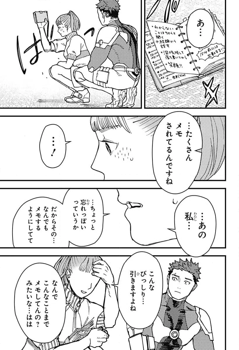 ページ 19 — 第8話