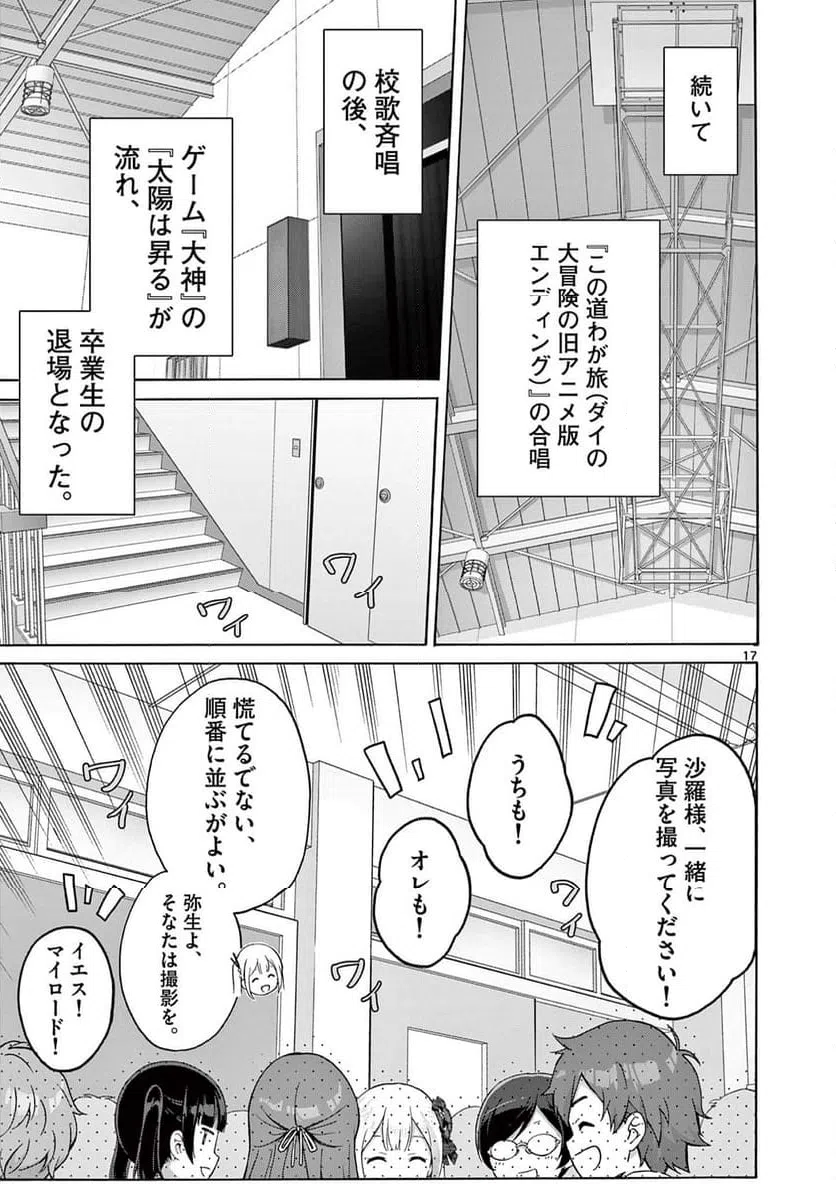 ページ 17 — 第38話