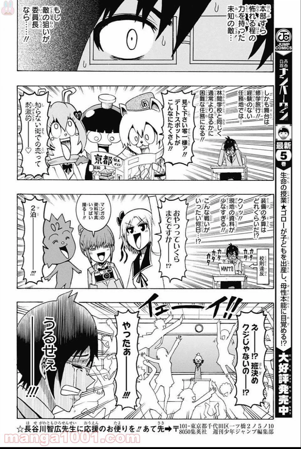 ページ 4 — 第61話