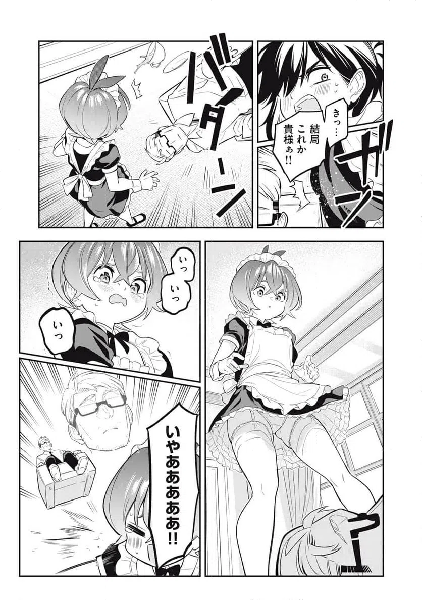 ページ 13 — 第21話
