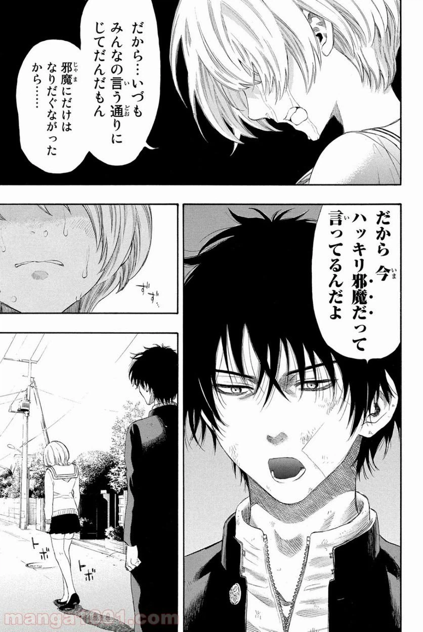 ページ 19 — 第22話