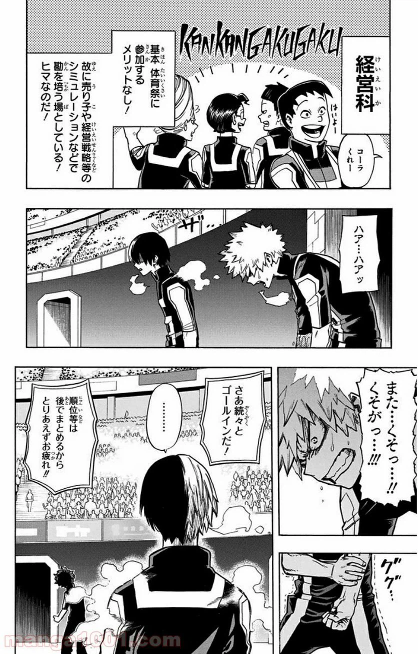 ページ 12 — 第26話