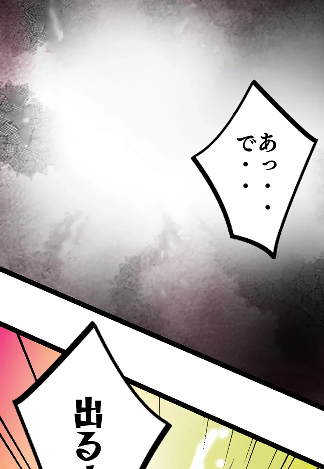 ページ 38 — 第111話